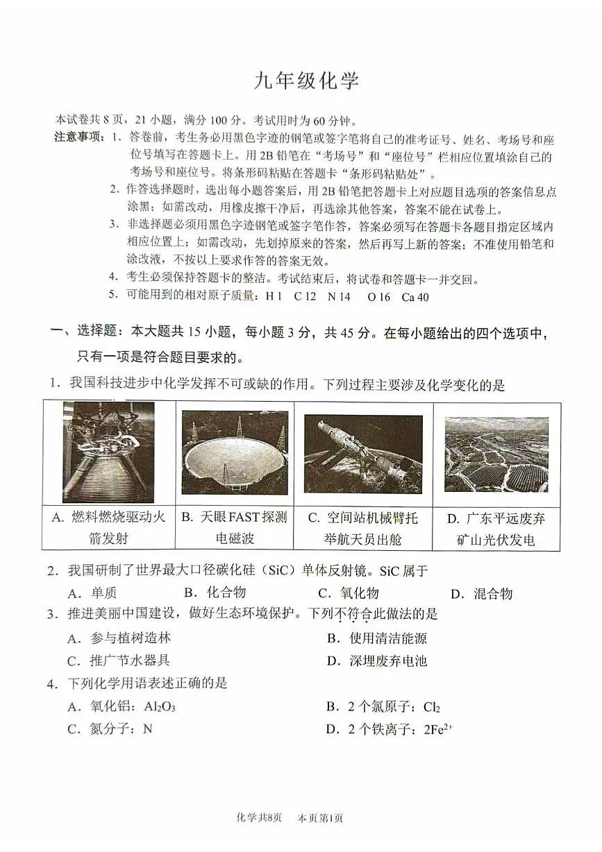 广东省佛山市南海区2025-2026学年九年级上学期期末测试化学试题第1页