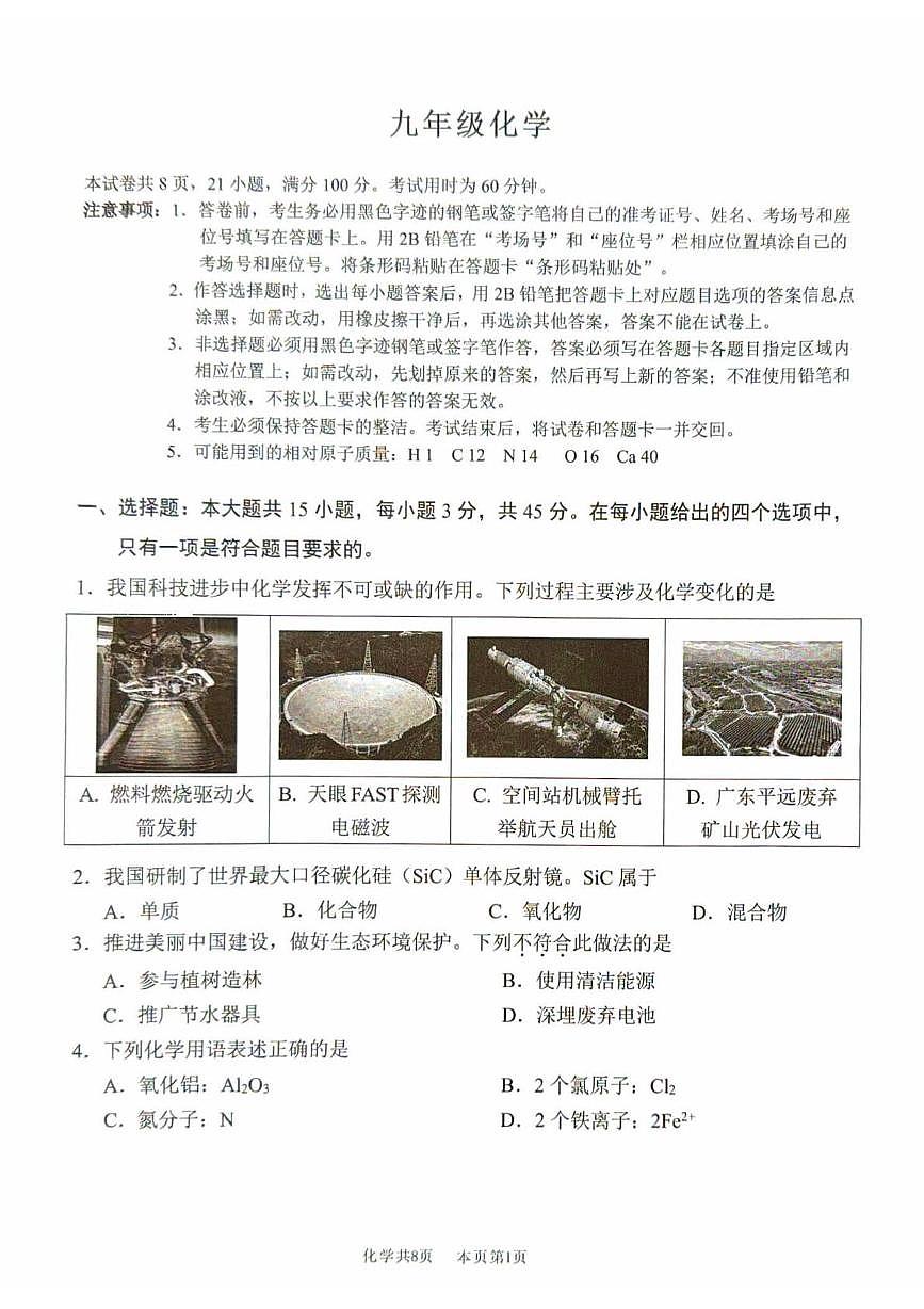 广东省佛山市南海区2025-2026学年九年级上学期期末测试化学试题第1页
