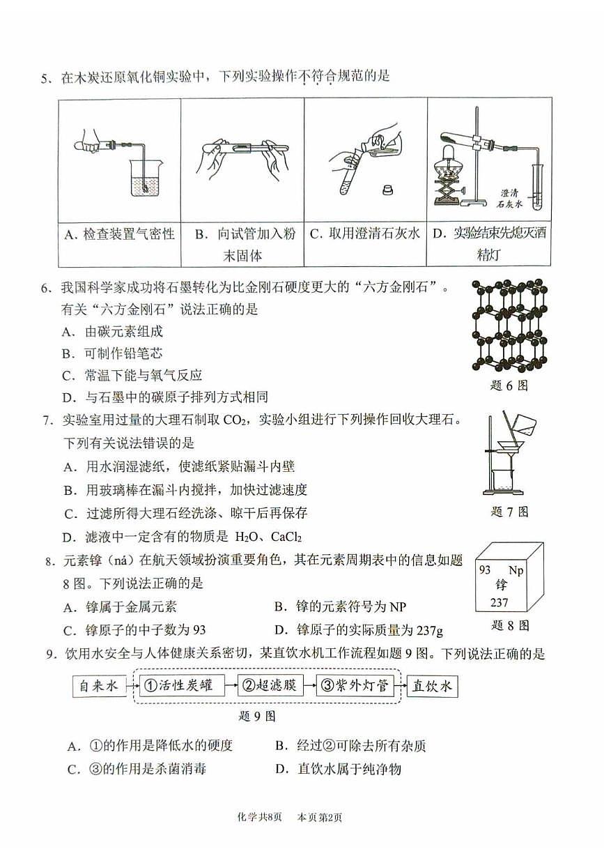 广东省佛山市南海区2025-2026学年九年级上学期期末测试化学试题第2页