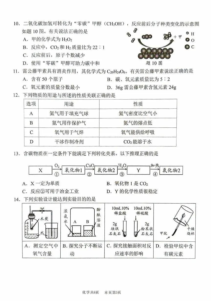 广东省佛山市南海区2025-2026学年九年级上学期期末测试化学试题第3页