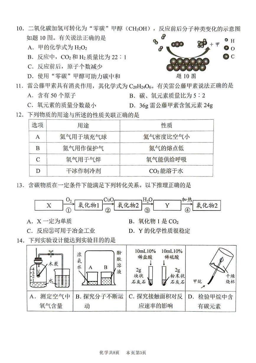 广东省佛山市南海区2025-2026学年九年级上学期期末测试化学试题第3页