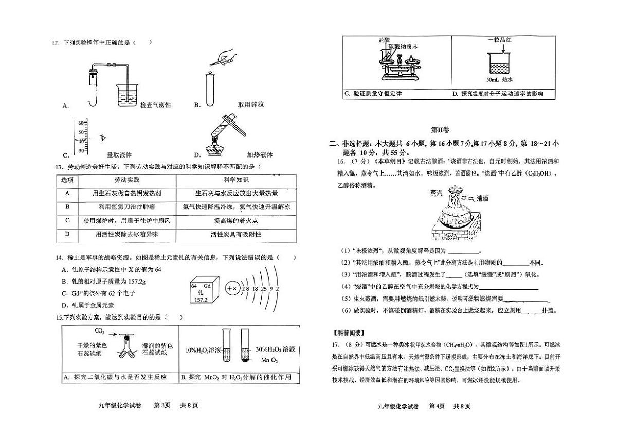 广东省化州市2025-2026学年九年级上学期期末考试化学试题第2页