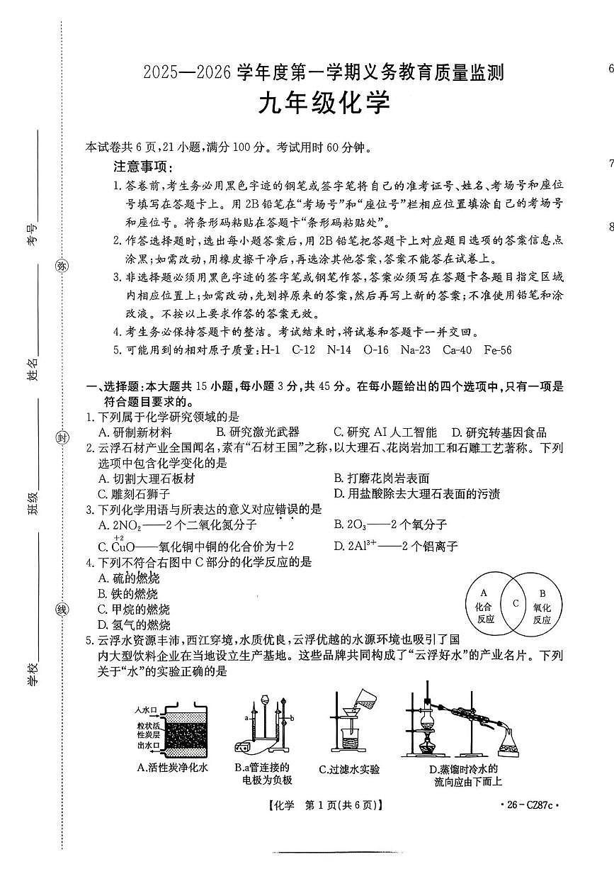 广东省江门市开平市2025-2026学年九年级上学期期末考试化学试题第1页