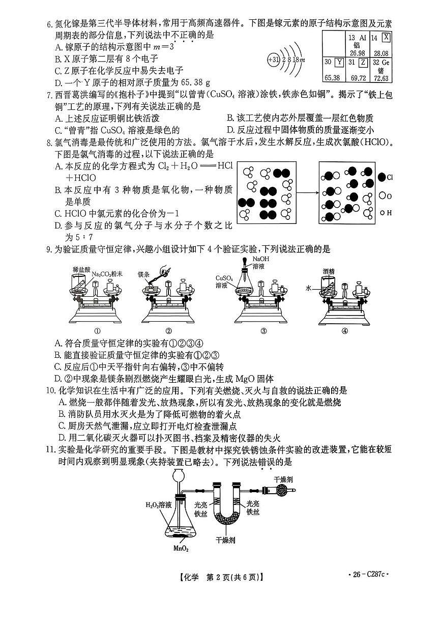 广东省江门市开平市2025-2026学年九年级上学期期末考试化学试题第2页