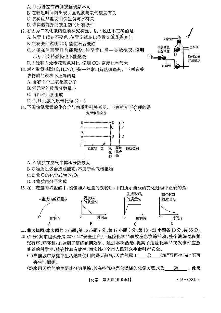 广东省江门市开平市2025-2026学年九年级上学期期末考试化学试题第3页