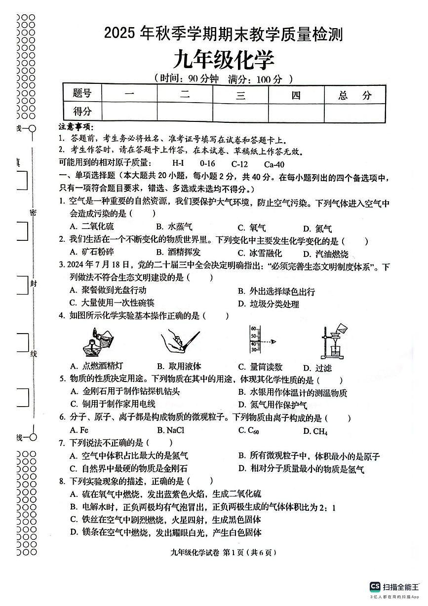 广西壮族自治区贺州市昭平县2025-2026学年九年级上学期1月期末化学试题第1页