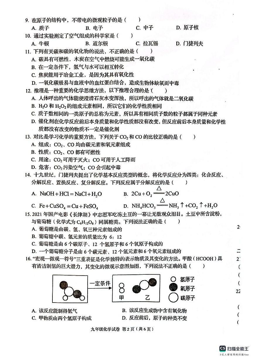 广西壮族自治区贺州市昭平县2025-2026学年九年级上学期1月期末化学试题第2页