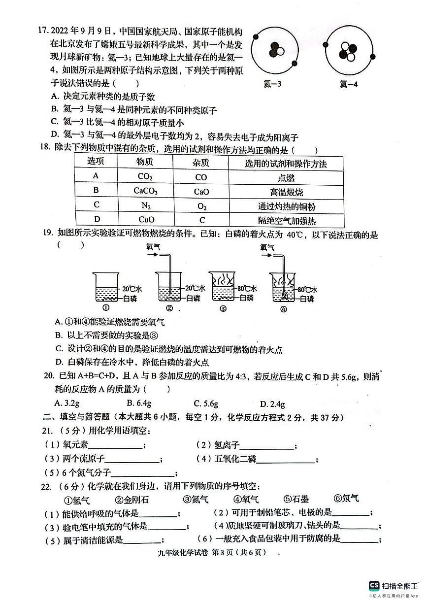 广西壮族自治区贺州市昭平县2025-2026学年九年级上学期1月期末化学试题第3页