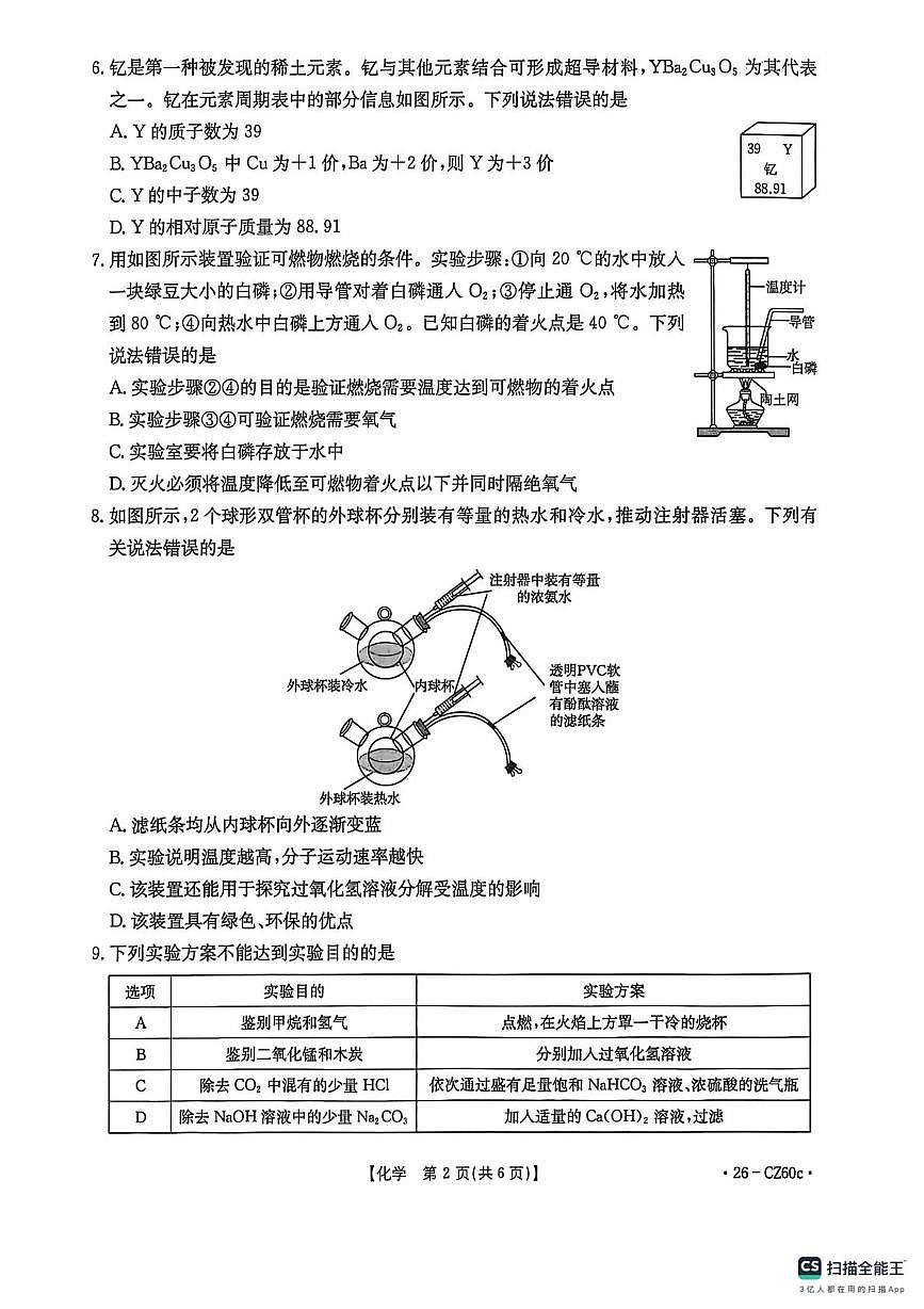 河北省保定市高碑店市2025-2026学年九年级上学期1月期末化学试题第2页