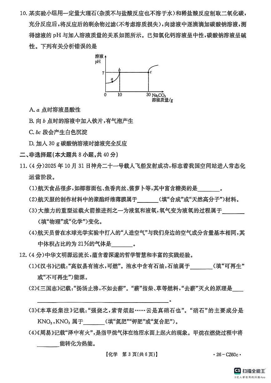 河北省保定市高碑店市2025-2026学年九年级上学期1月期末化学试题第3页