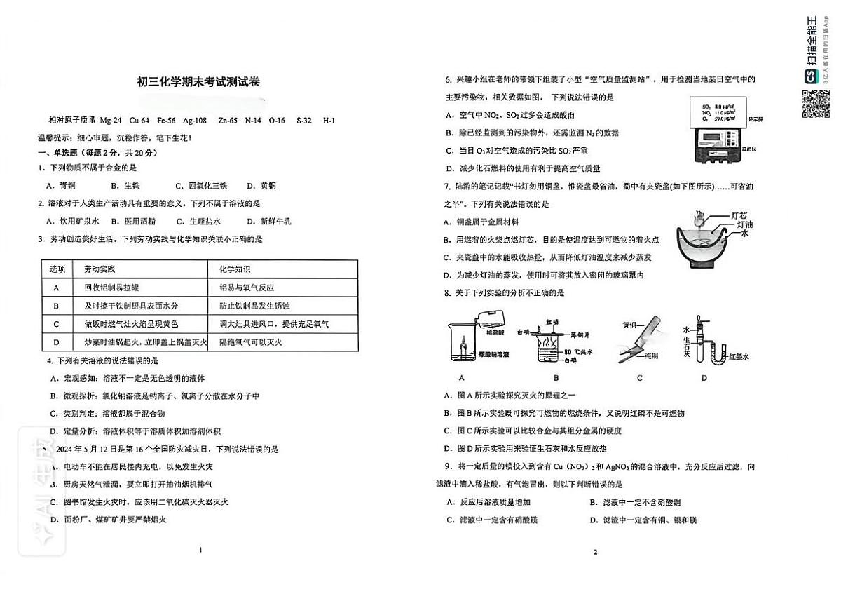 河北省邯郸市第二十三中学2025-2026学年九年级上学期期末考试化学试题第1页