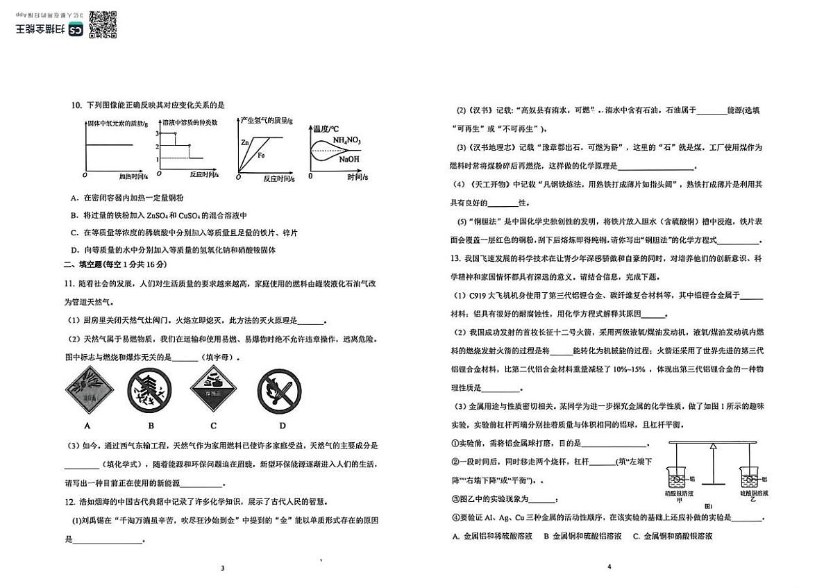 河北省邯郸市第二十三中学2025-2026学年九年级上学期期末考试化学试题第2页