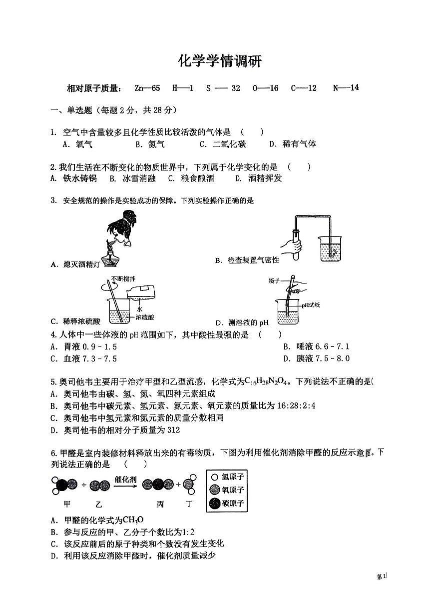 河北省邯郸市第二十五中学（北校区）2025~2026学年九年级上学期期末学情调研化学试卷第1页
