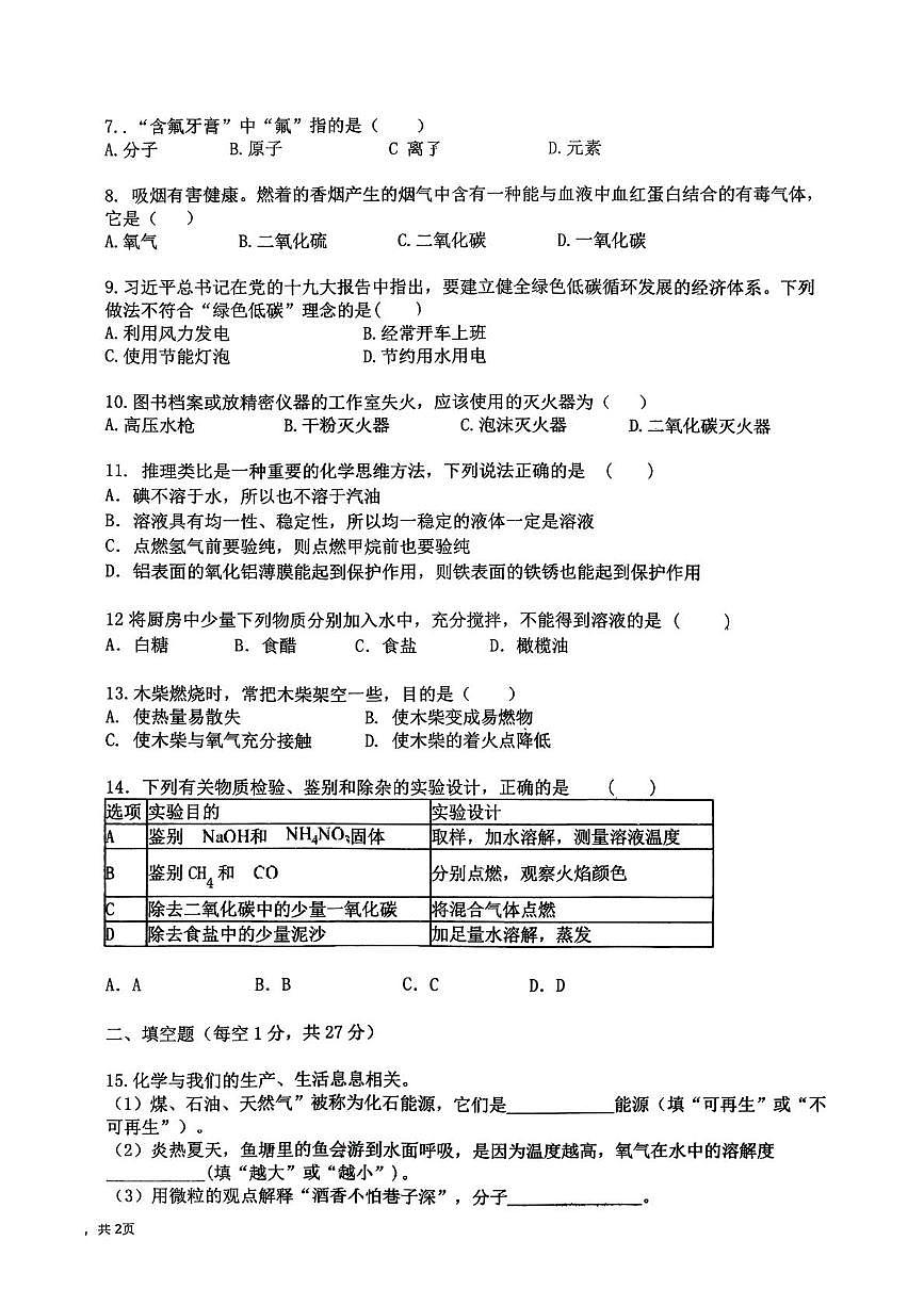河北省邯郸市第二十五中学（北校区）2025~2026学年九年级上学期期末学情调研化学试卷第2页