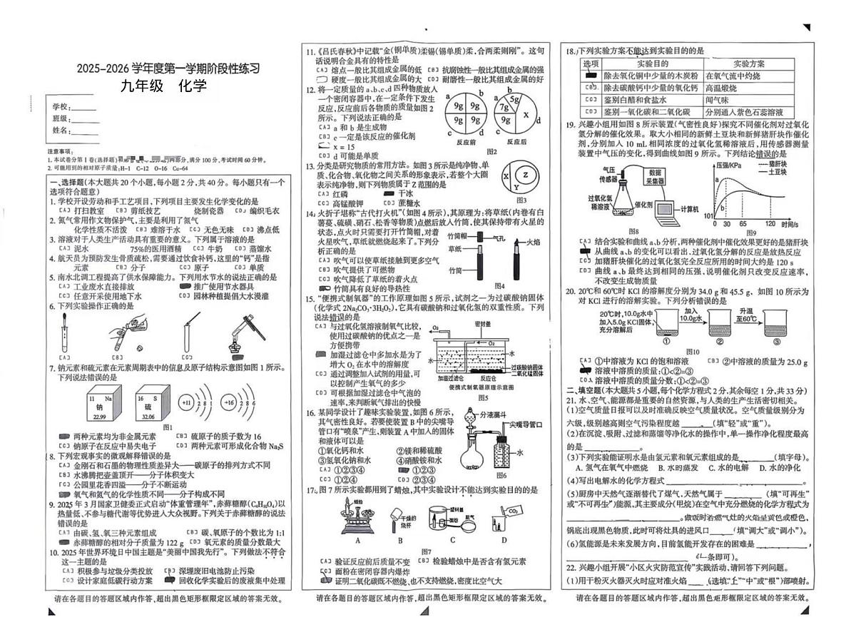 河北省石家庄市第八十一中学2025-2026学年九年级上学期期末考试化学试卷第1页