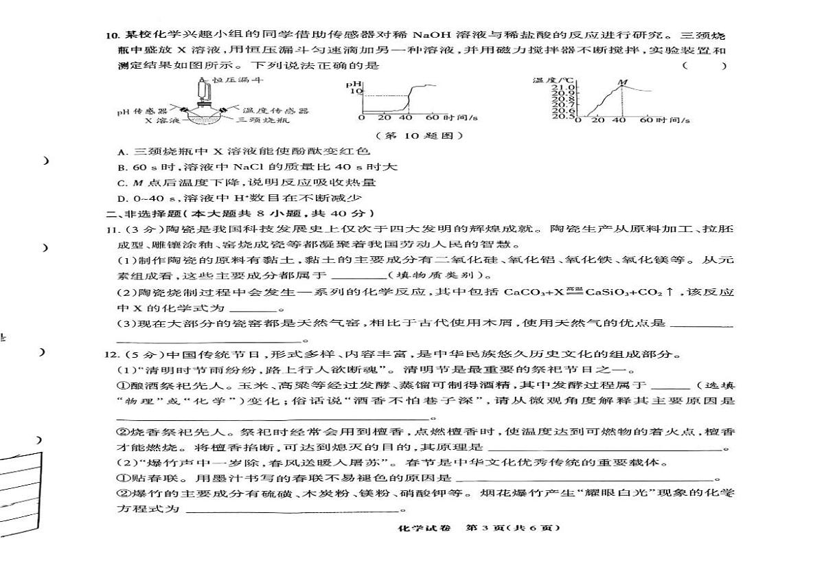 河北省石家庄市第二十八中学2025-2026学年九年级上学期期末考试化学试卷第2页