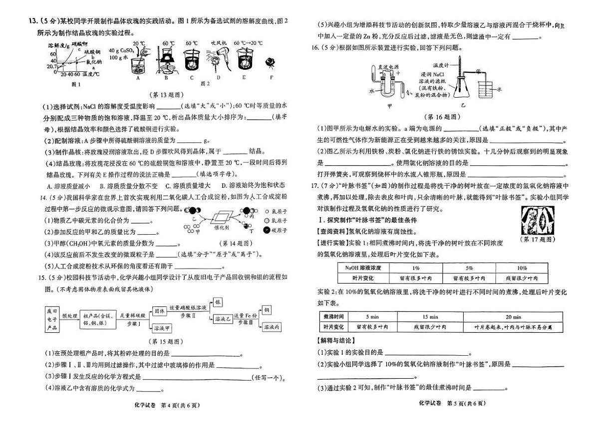 河北省石家庄市第二十八中学2025-2026学年九年级上学期期末考试化学试卷第3页