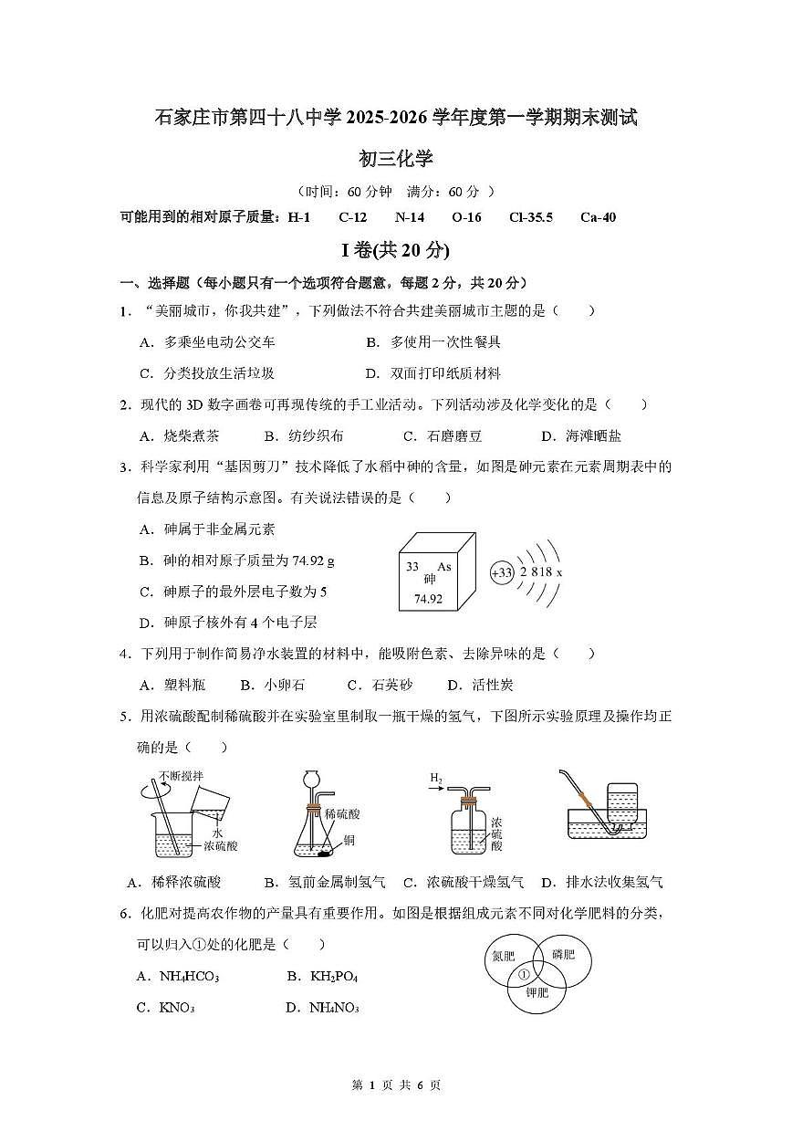 河北石家庄市第四十八中学2025-2026学年九年级上学期期末考试化学试卷第1页