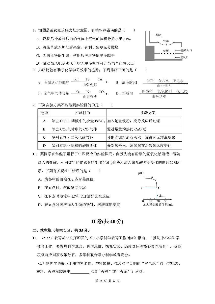 河北石家庄市第四十八中学2025-2026学年九年级上学期期末考试化学试卷第2页