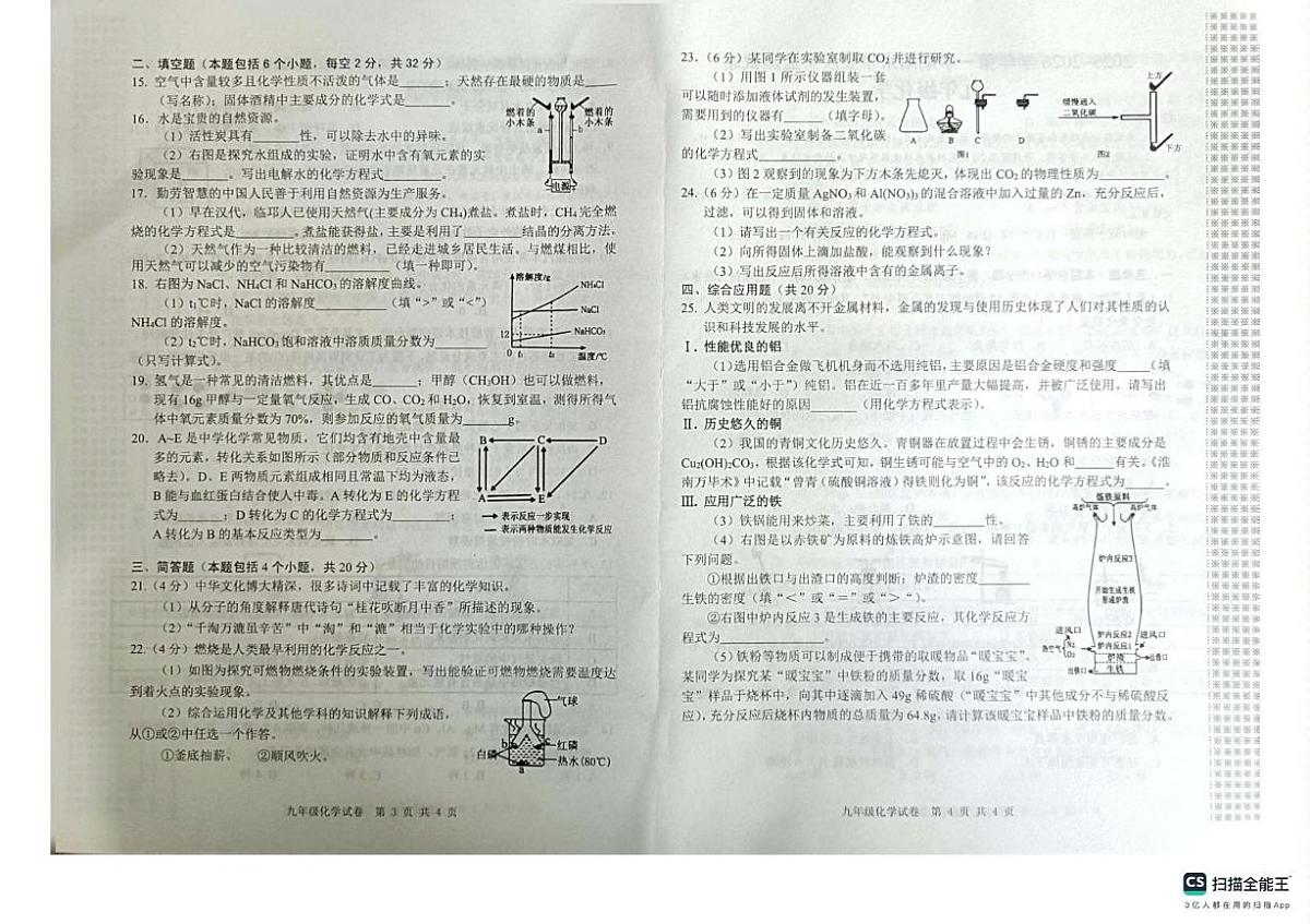 河南省安阳市文峰区2025-2026学年九年级上学期期末学业质量监测试题化学试题第2页