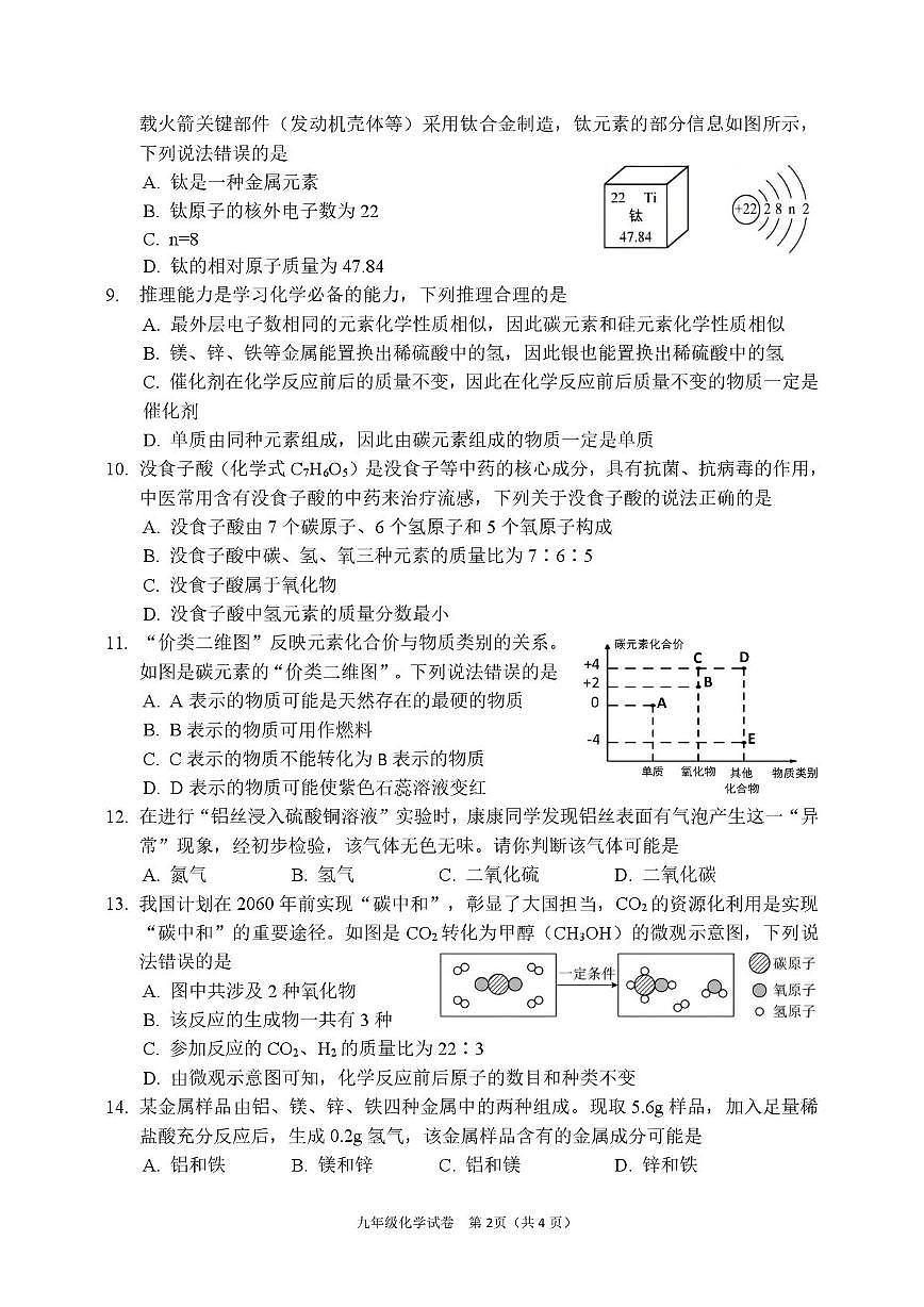 河南省鹤壁市2025-2026学年九年级上学期期末考试化学试卷第2页