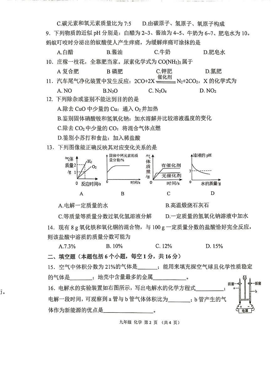 河南省开封市第二十七中学教育集团2025-2026学年九年级上学期1月期末联考化学试题第2页