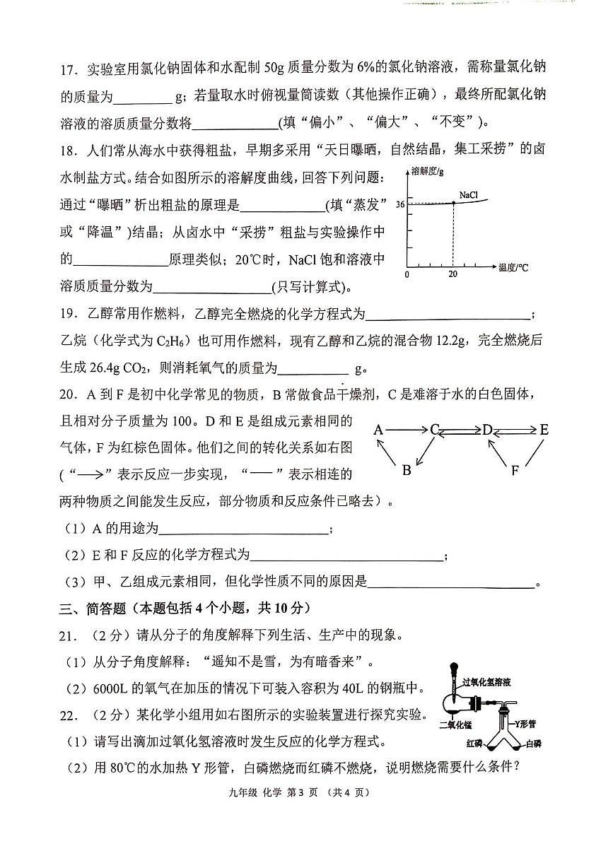 河南省开封市第二十七中学教育集团2025-2026学年九年级上学期1月期末联考化学试题第3页