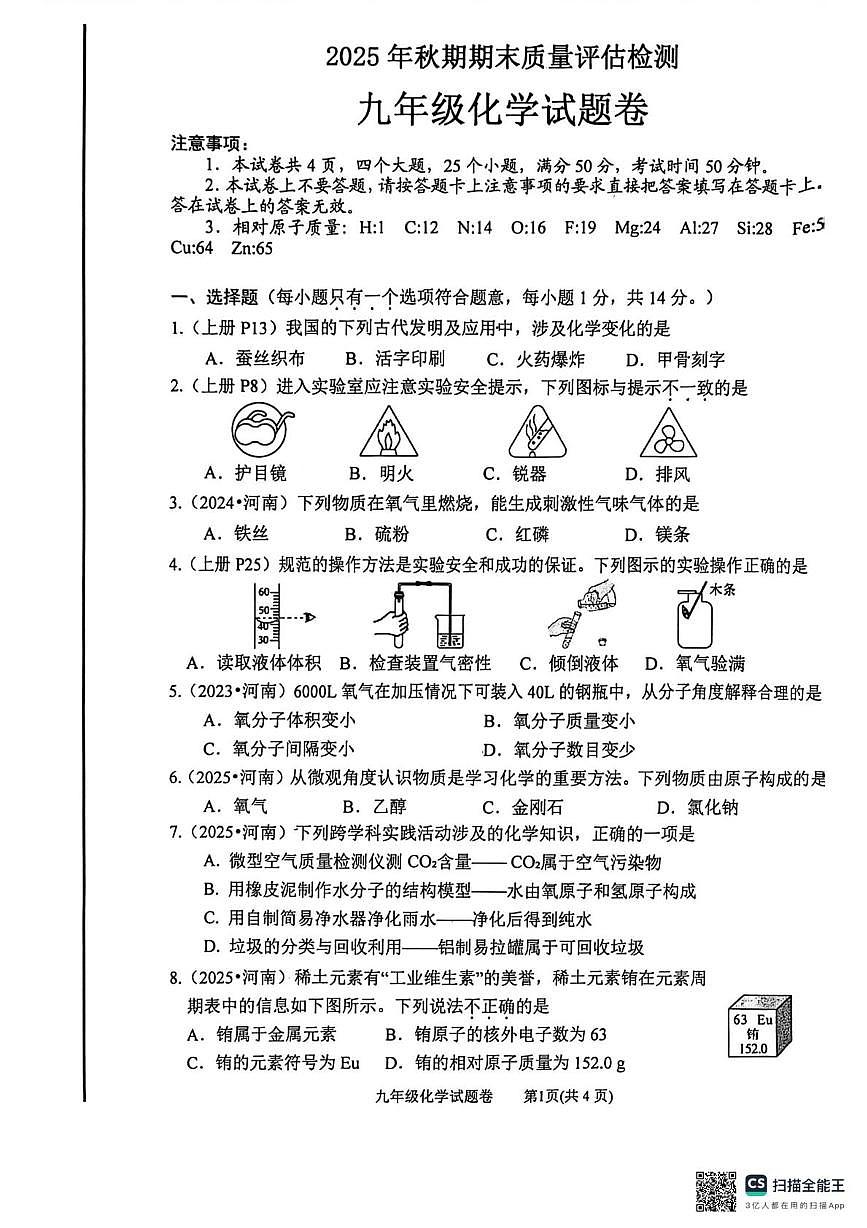 河南南阳市实验中学、三中教育集团等2025-2026学年九年级上学期2月期末考试化学试题第1页