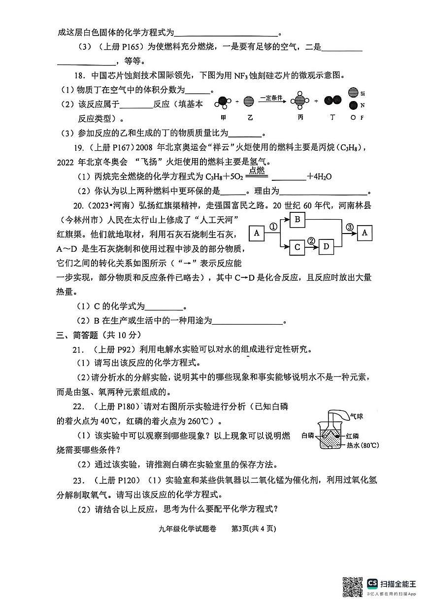 河南南阳市实验中学、三中教育集团等2025-2026学年九年级上学期2月期末考试化学试题第3页
