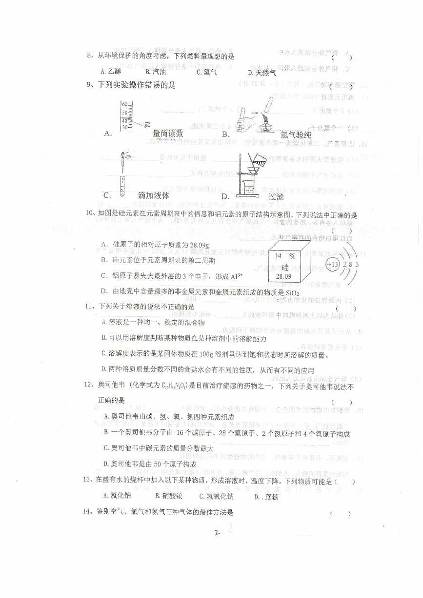 河南省驻马店市平舆县完全中学2025-2026学年九年级上学期期末素质测评化学试卷第2页