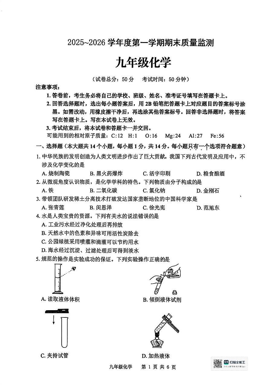 河南省驻马店市驿城区2025--2026学年九年级上学期期末考试化学试卷第1页