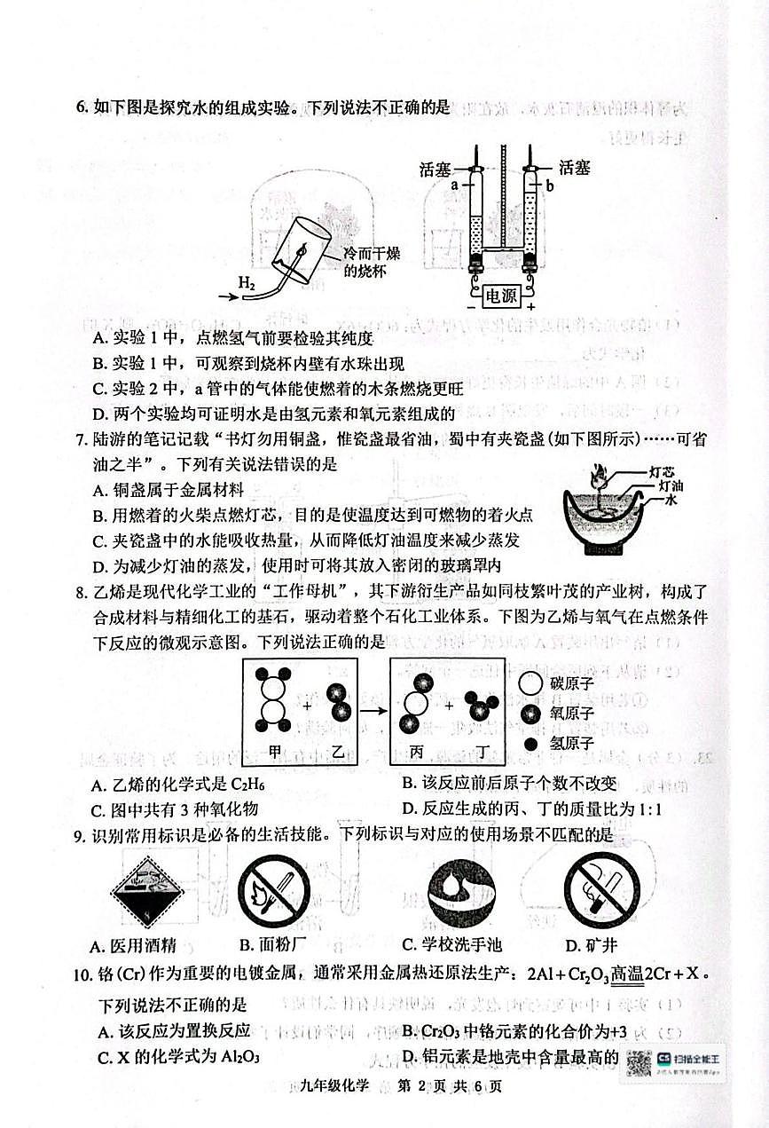 河南省驻马店市驿城区2025--2026学年九年级上学期期末考试化学试卷第2页