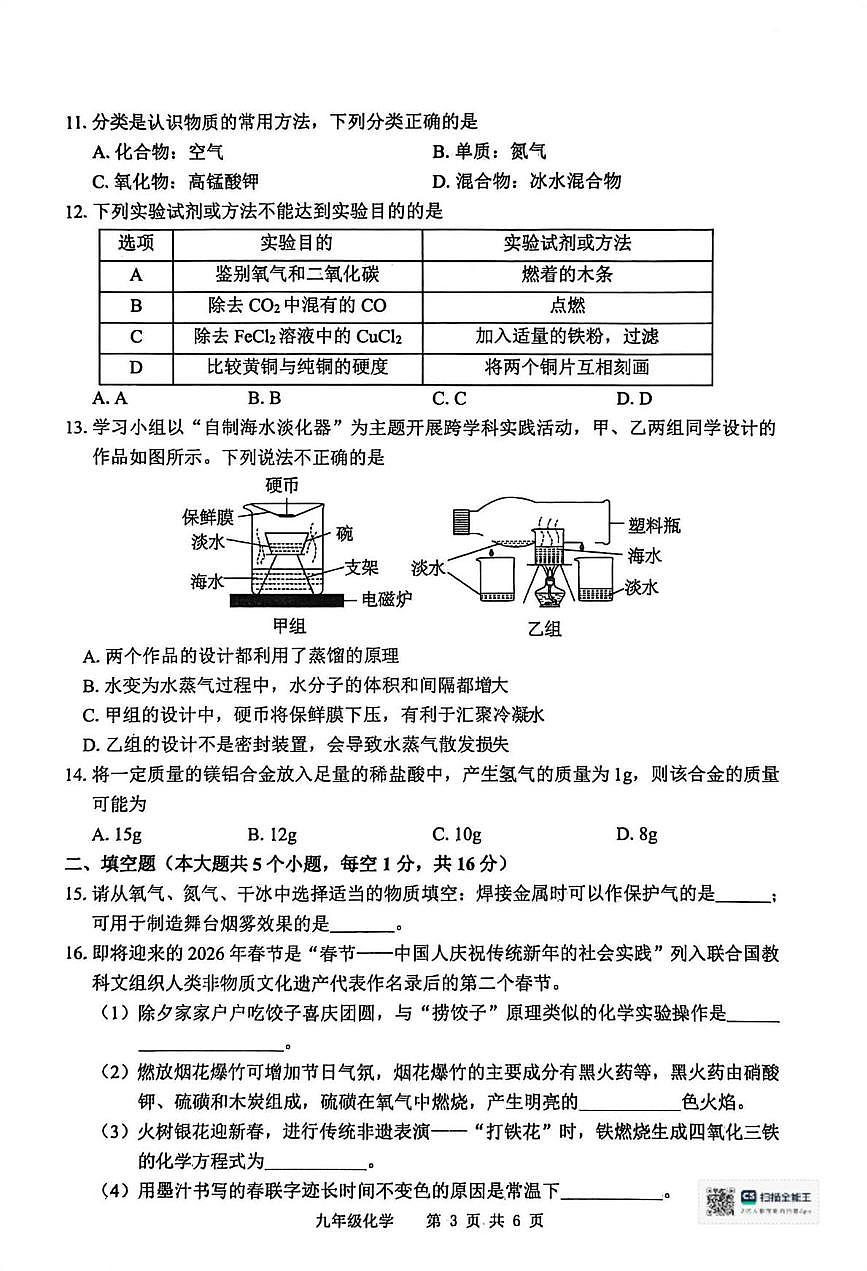 河南省驻马店市驿城区2025--2026学年九年级上学期期末考试化学试卷第3页
