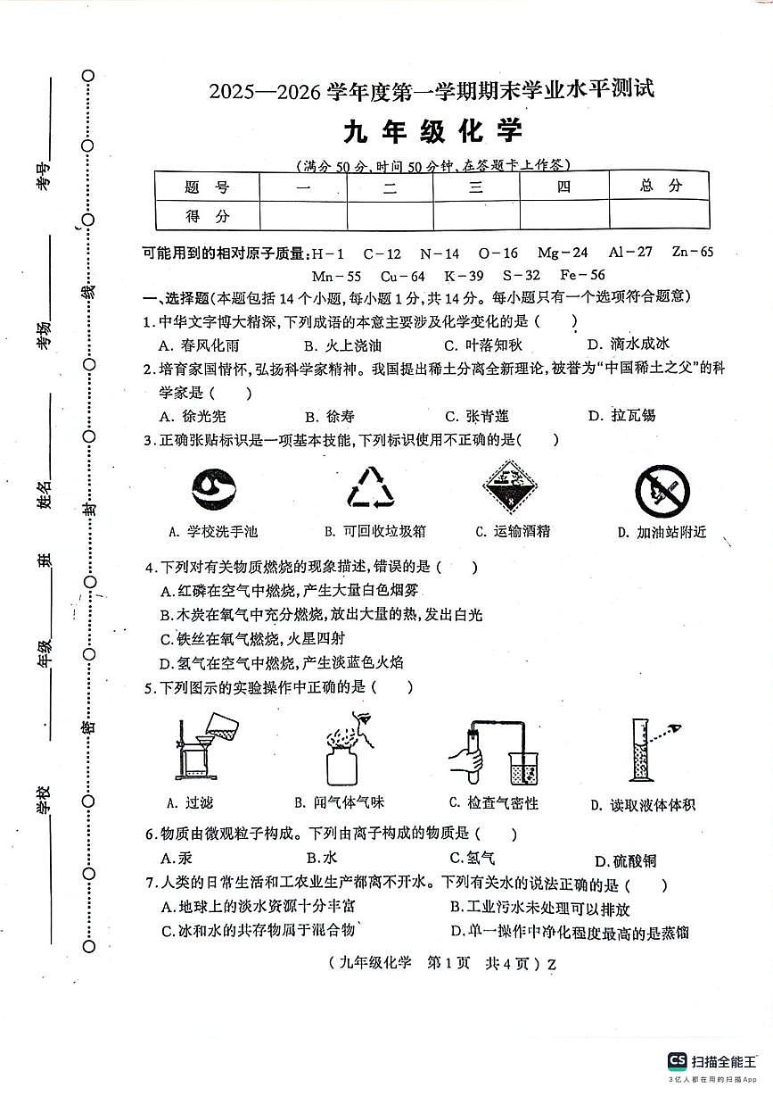 河南省驻马店市正阳县2025-2026学年九年级上学期期末考试化学试卷第1页