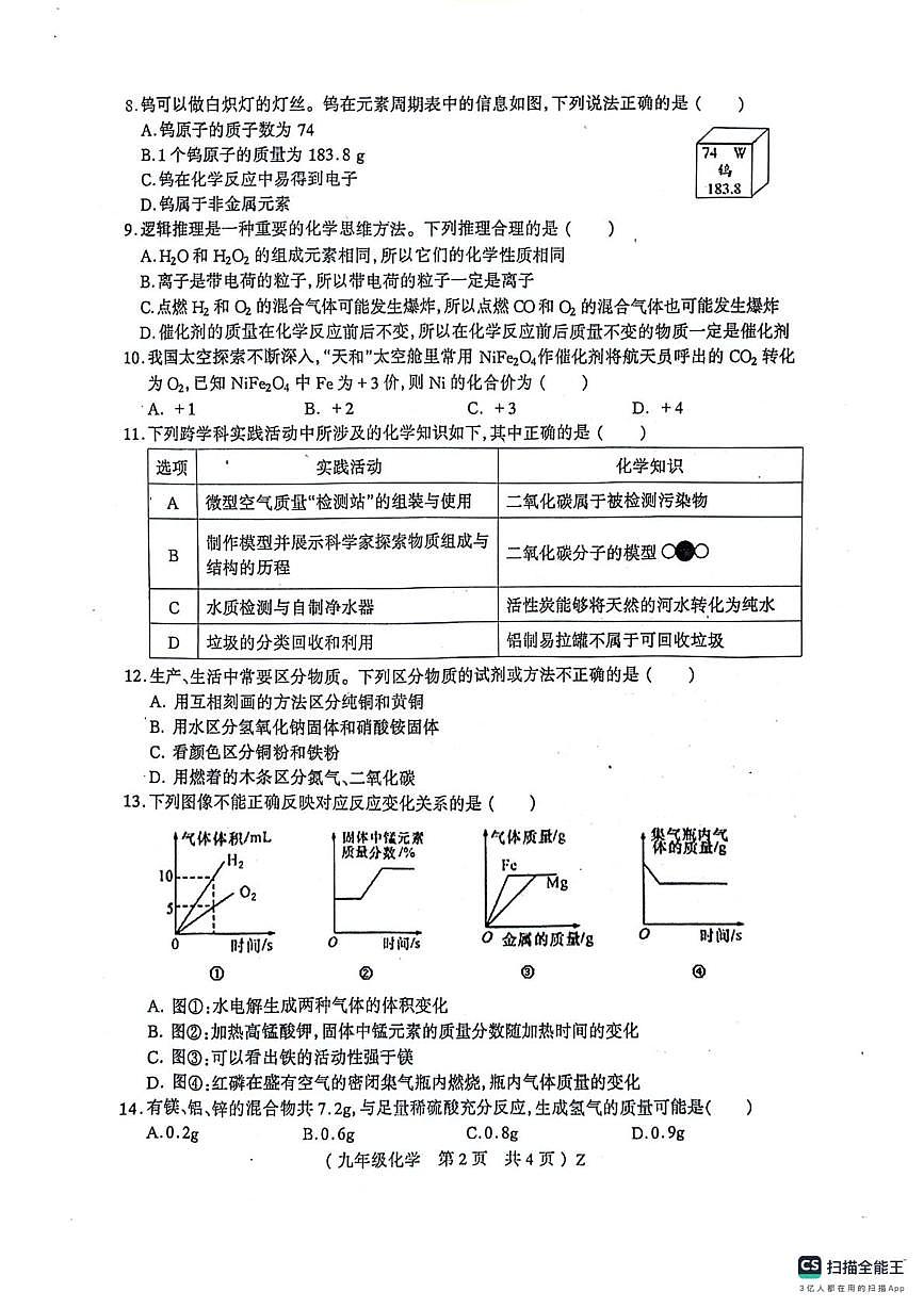 河南省驻马店市正阳县2025-2026学年九年级上学期期末考试化学试卷第2页