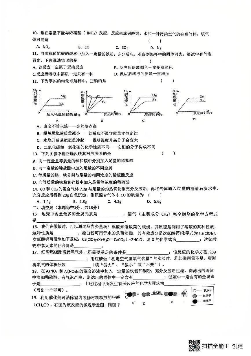 河南师范大学附属中学2025-2026学年九年级上学期1月期末化学试题第2页