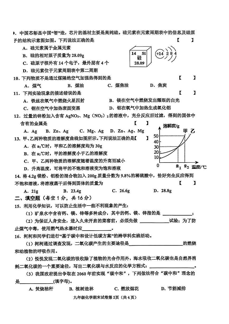 河南省商丘市2025-2026学年九年级上学期期末考试化学试题第2页