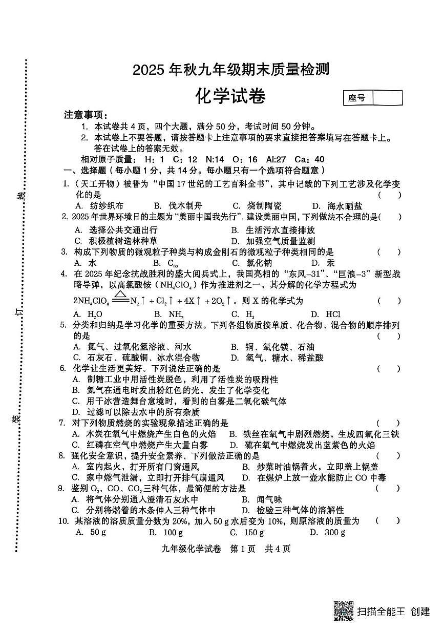河南省商丘市柘城县2025-2026学年九年级上学期2月期末考试化学试题第1页