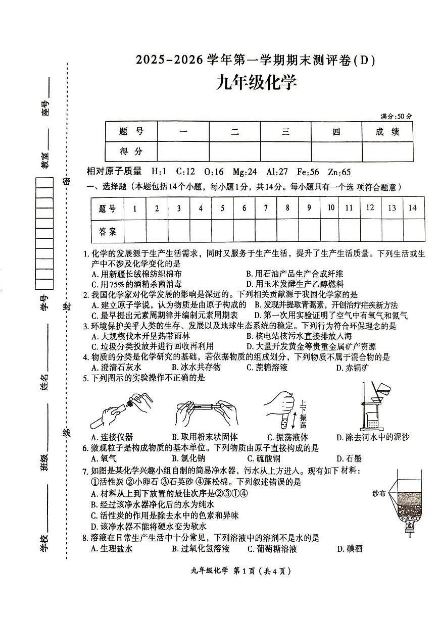 河南省周口市太康县2025-2026学年九年级上学期1月期末考试化学试题（D）第1页