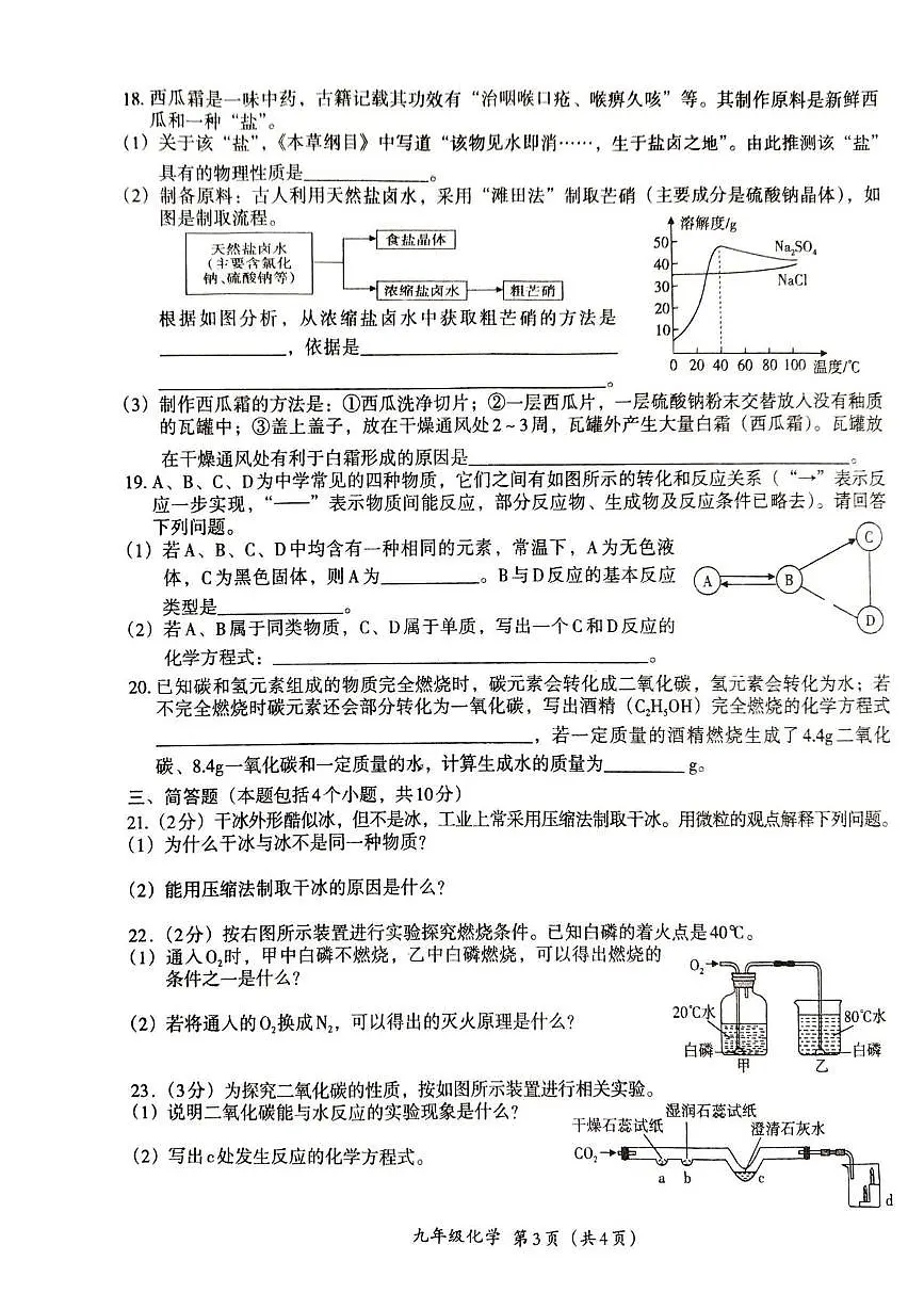 河南省周口市太康县2025-2026学年九年级上学期1月期末考试化学试题（D）第3页