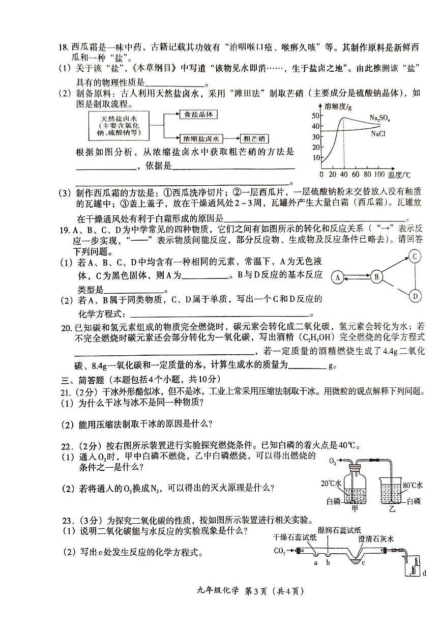 河南省周口市太康县2025-2026学年九年级上学期1月期末考试化学试题（D）第3页