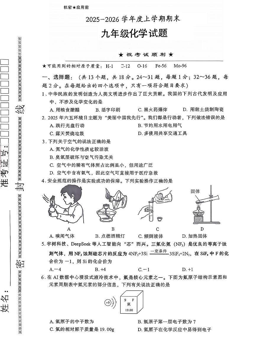 湖北省监利市高新区2025-2026学年九年级上学期1月期末考试化学试题第1页
