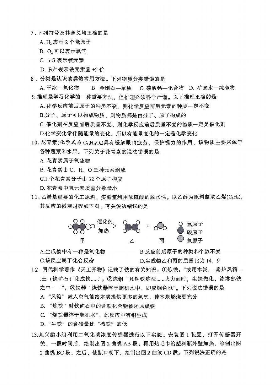 湖北省监利市高新区2025-2026学年九年级上学期1月期末考试化学试题第2页