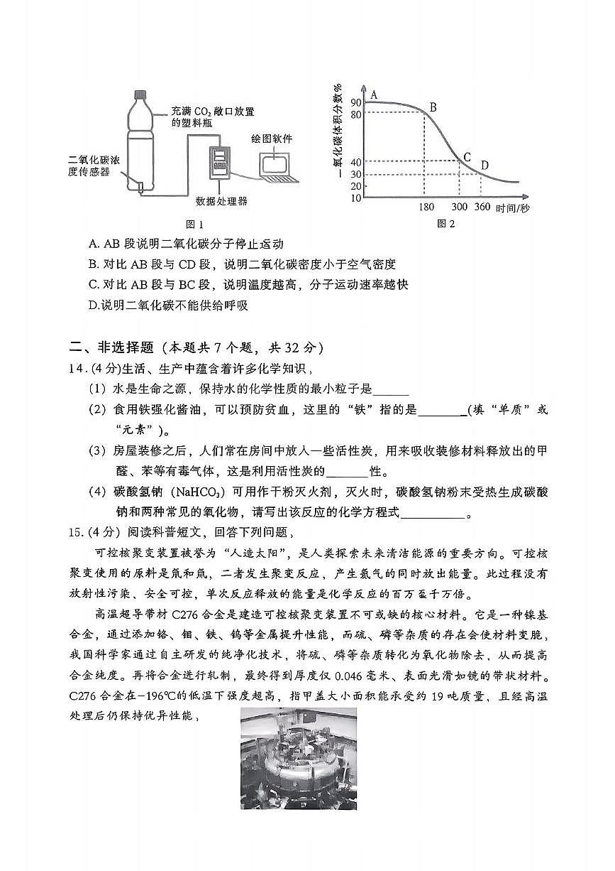 湖北省监利市高新区2025-2026学年九年级上学期1月期末考试化学试题第3页