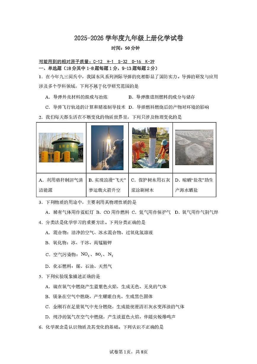 湖北省荆门市沙洋县实验初中2025-2026学年九年级上学期期末检测化学试卷第1页