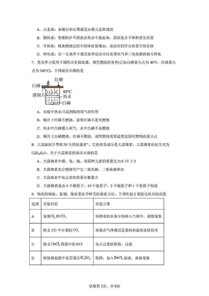 湖北省荆门市沙洋县实验初中2025-2026学年九年级上学期期末检测化学试卷第2页