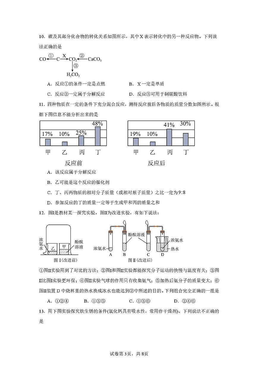 湖北省荆门市沙洋县实验初中2025-2026学年九年级上学期期末检测化学试卷第3页