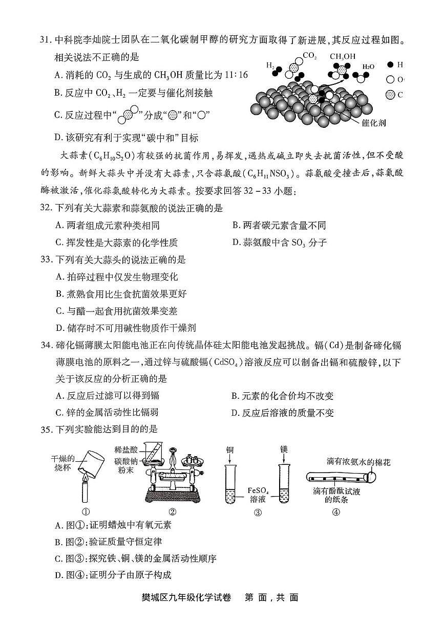 湖北省襄阳市樊城区2025-2026学年九年级上学期期末测试化学试题第2页