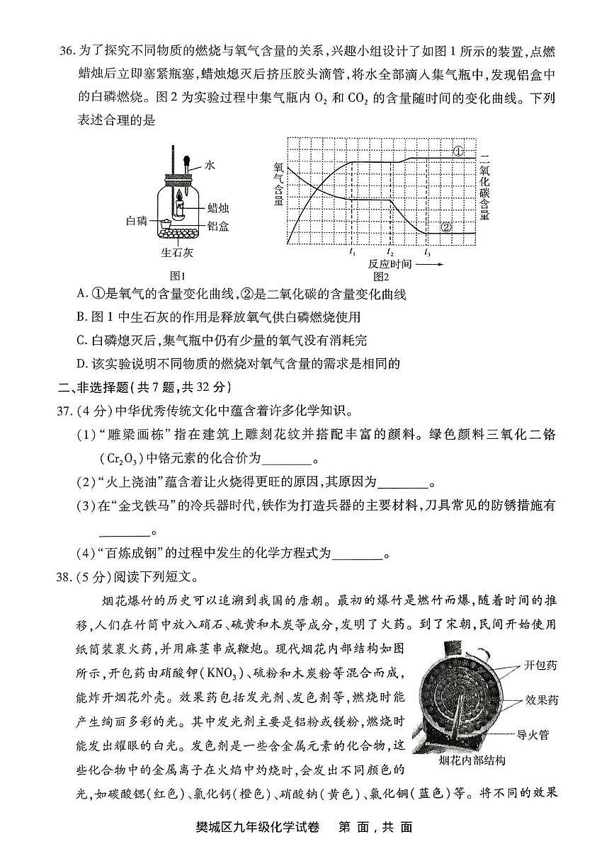 湖北省襄阳市樊城区2025-2026学年九年级上学期期末测试化学试题第3页