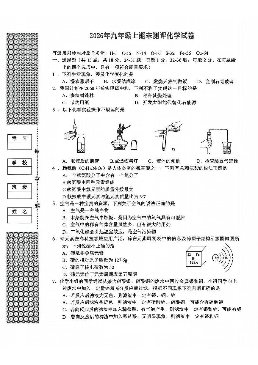 湖北省孝感市高新区2025-2026学年九年级上学期1月期末考试化学试题第1页